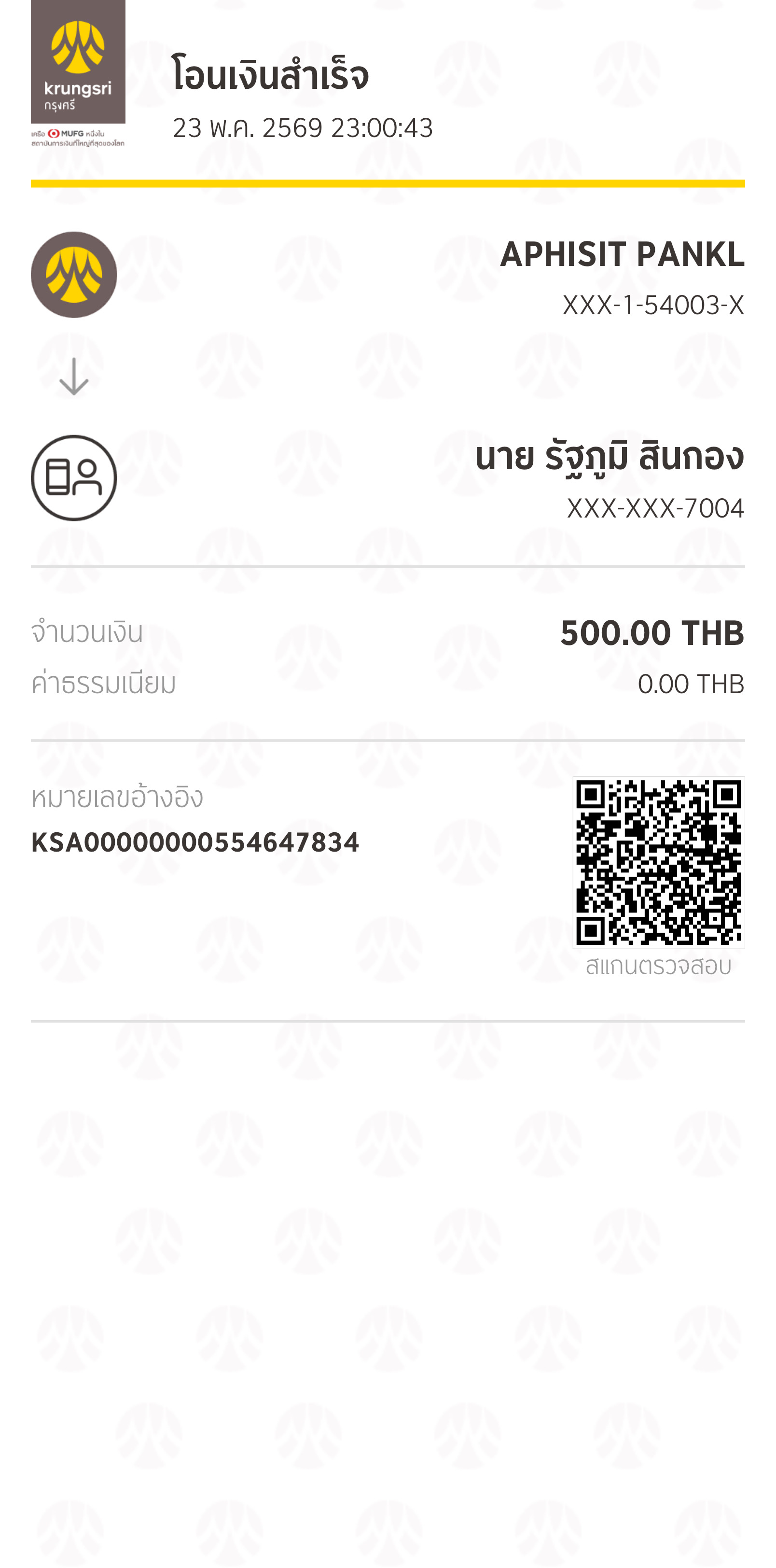 หลักฐานการชำระเงิน