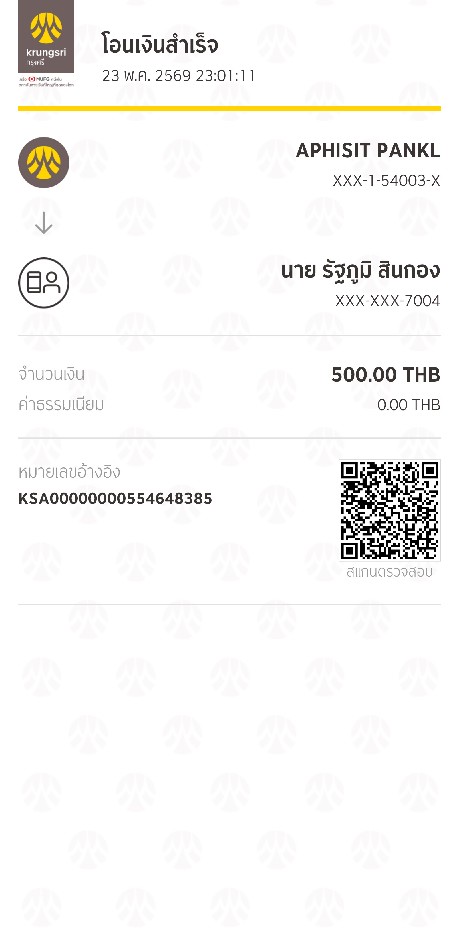 หลักฐานการชำระเงิน