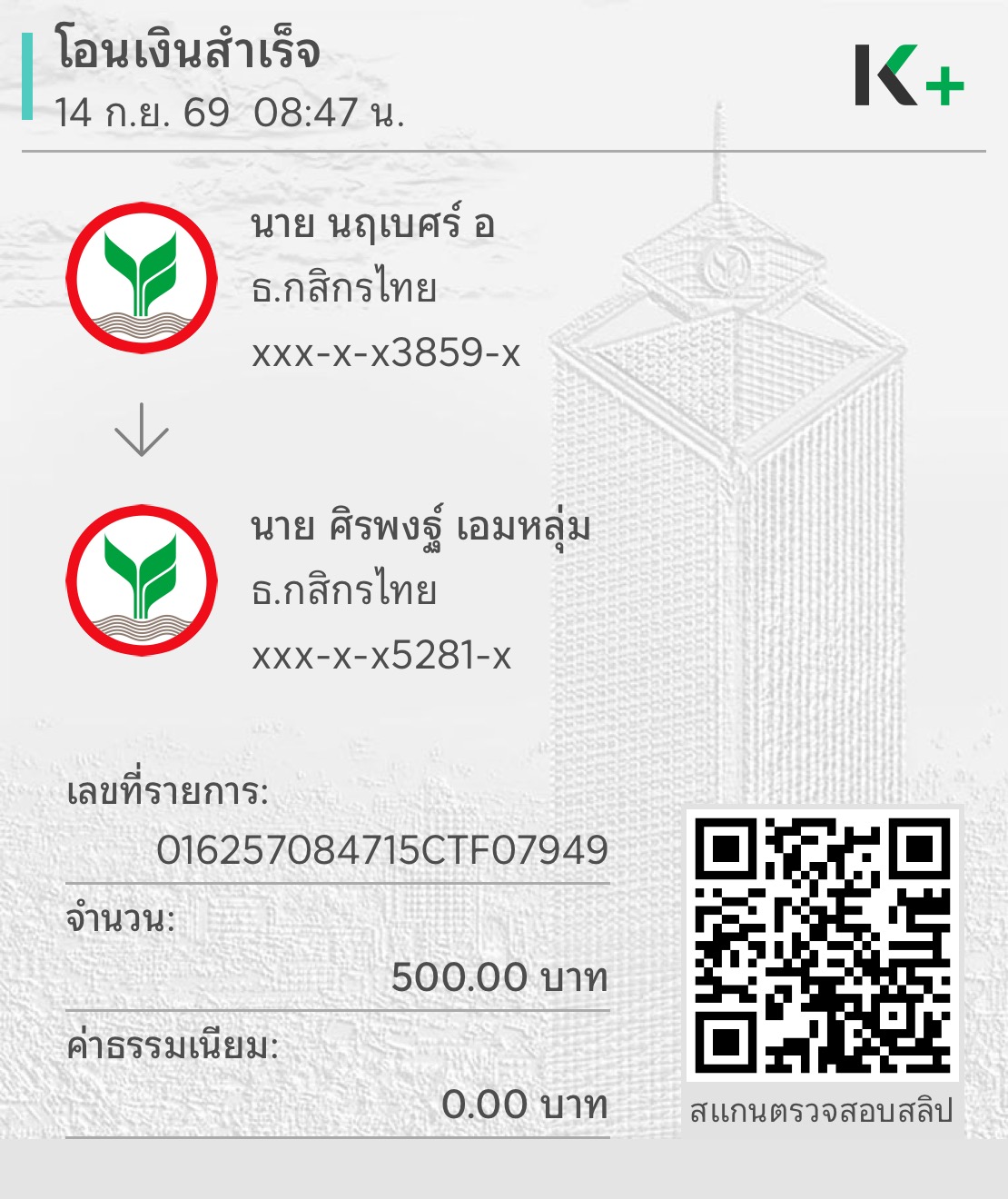 หลักฐานการชำระเงิน