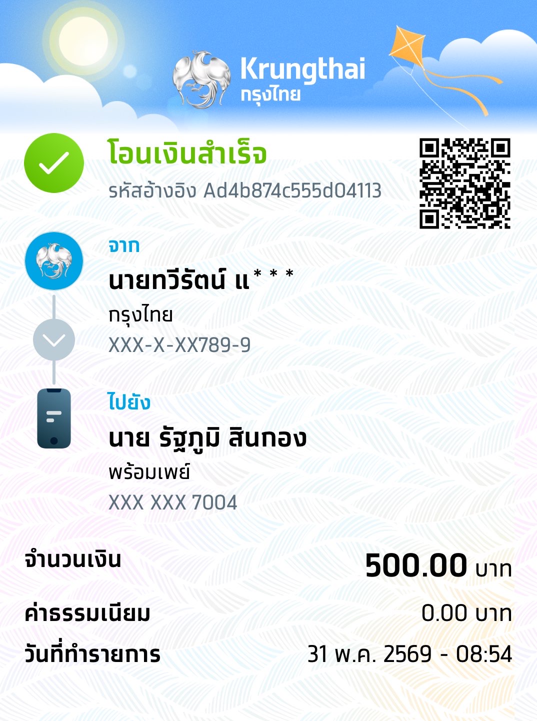 หลักฐานการชำระเงิน