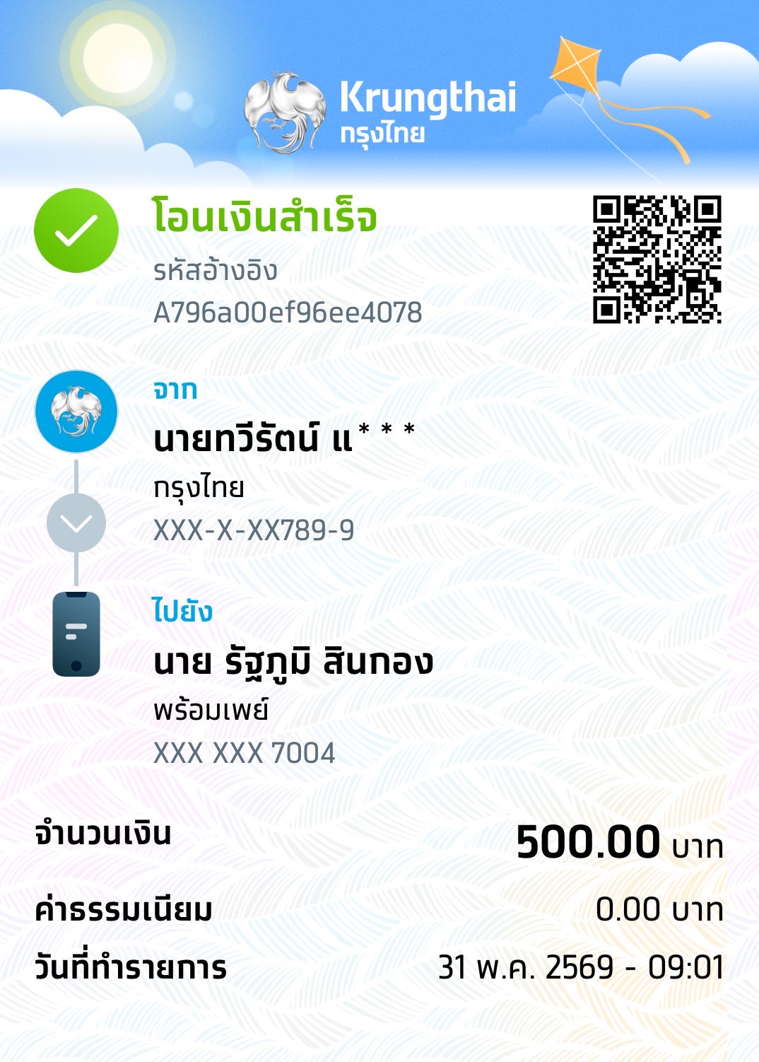 หลักฐานการชำระเงิน