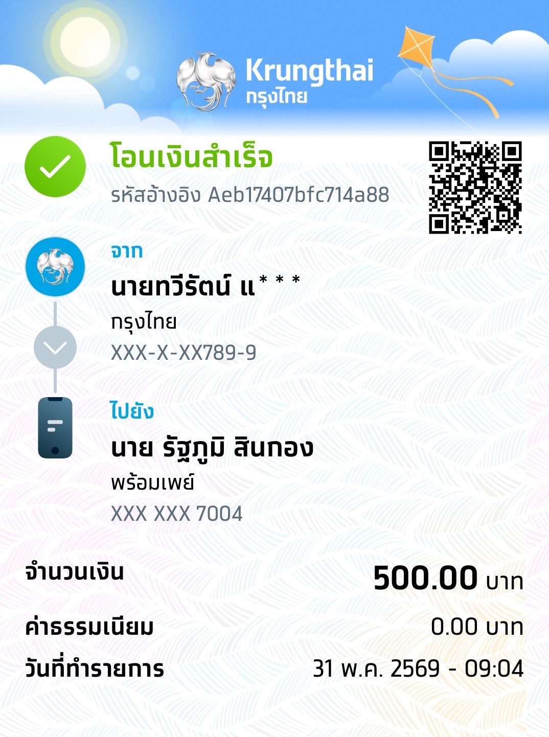 หลักฐานการชำระเงิน