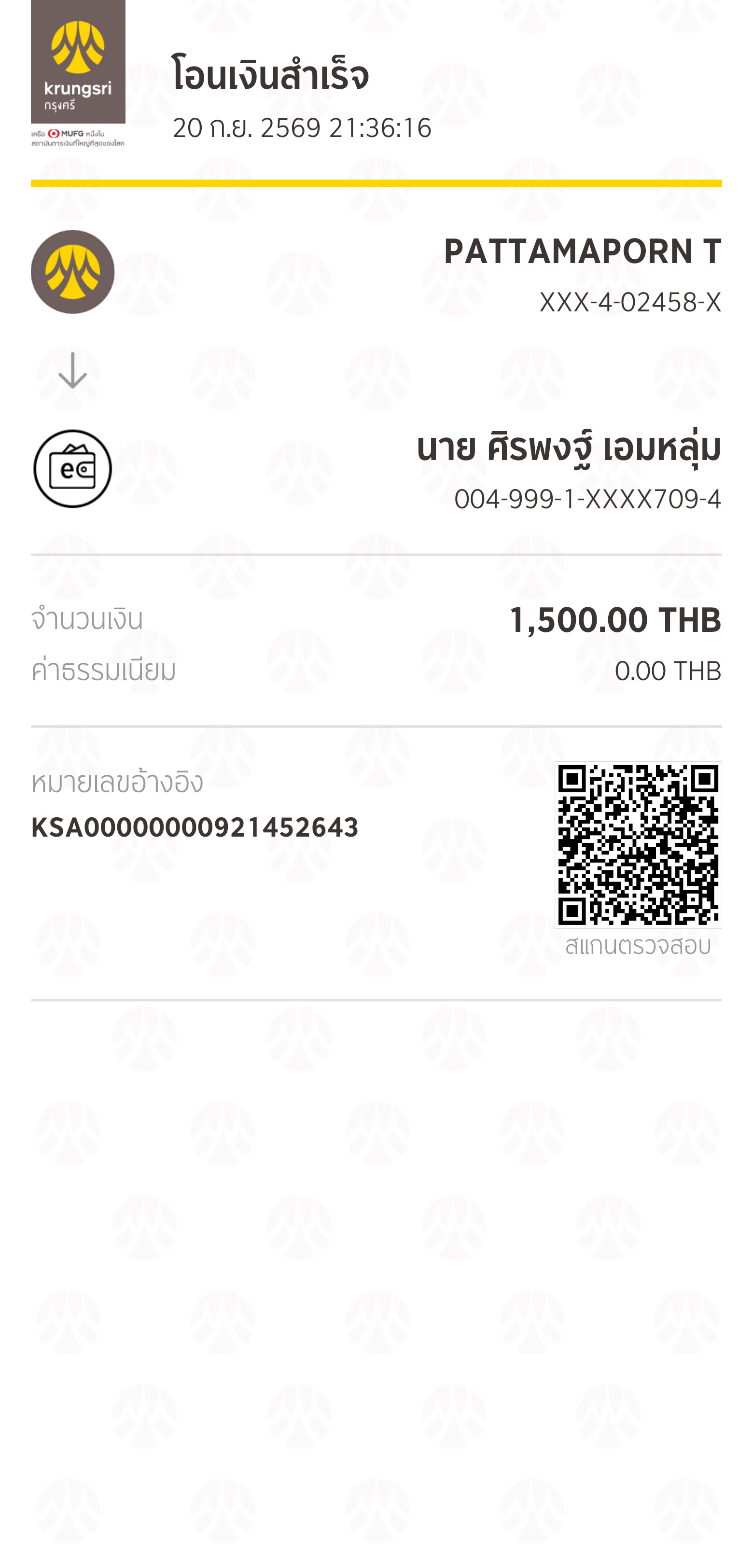 หลักฐานการชำระเงิน