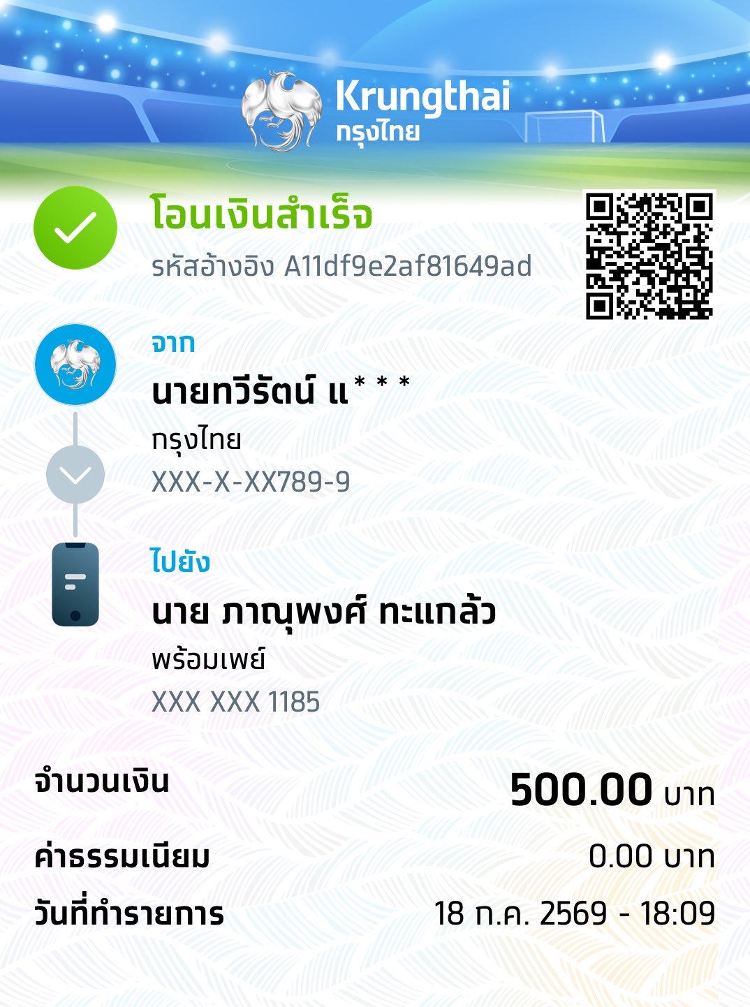 หลักฐานการชำระเงิน