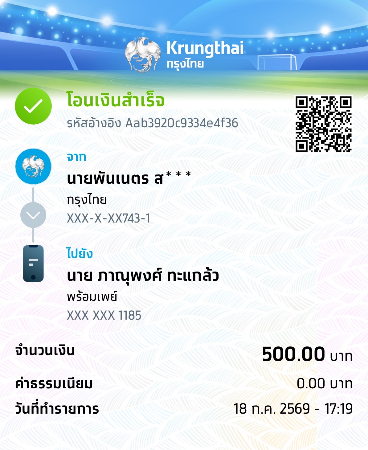 หลักฐานการชำระเงิน