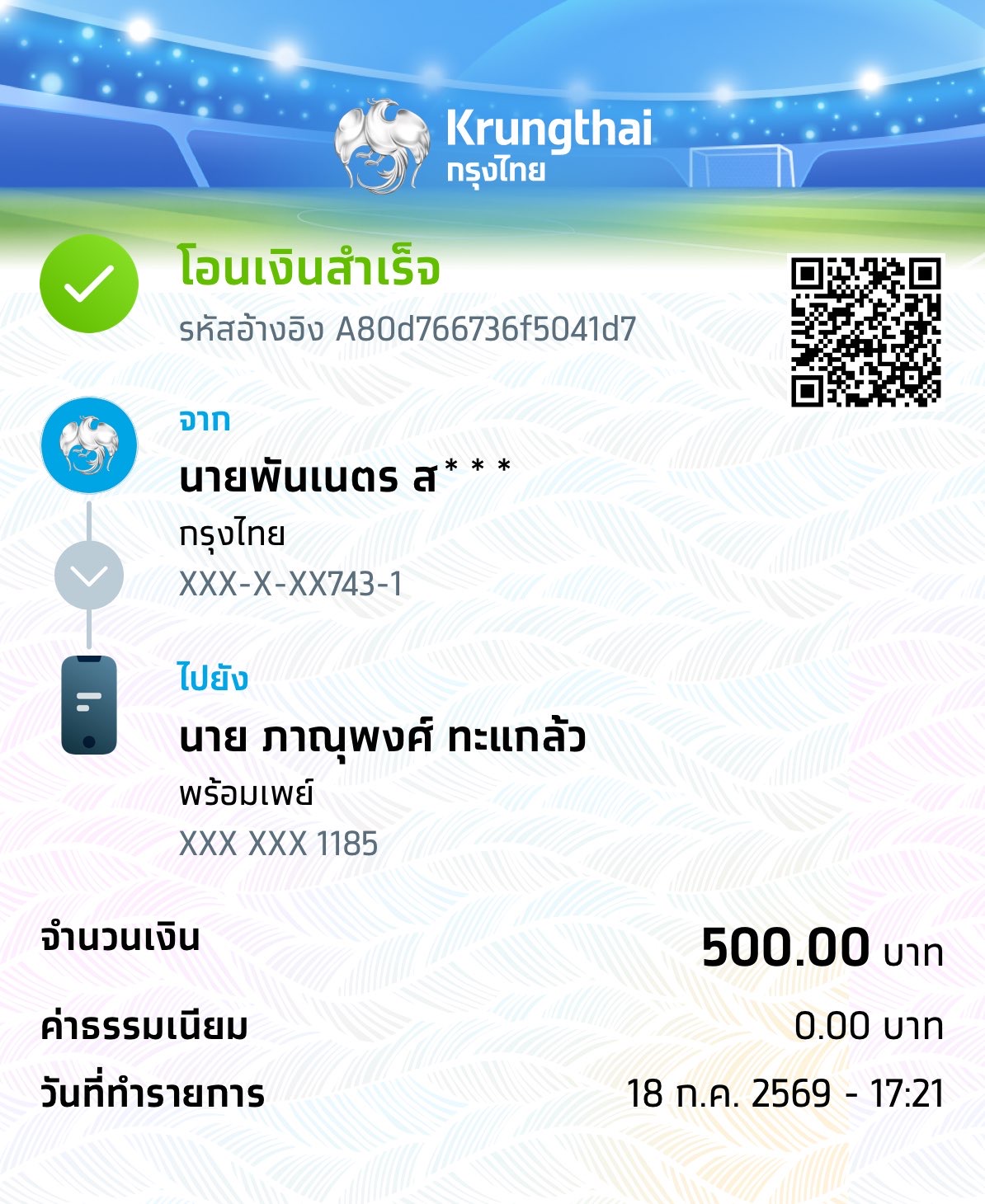 หลักฐานการชำระเงิน