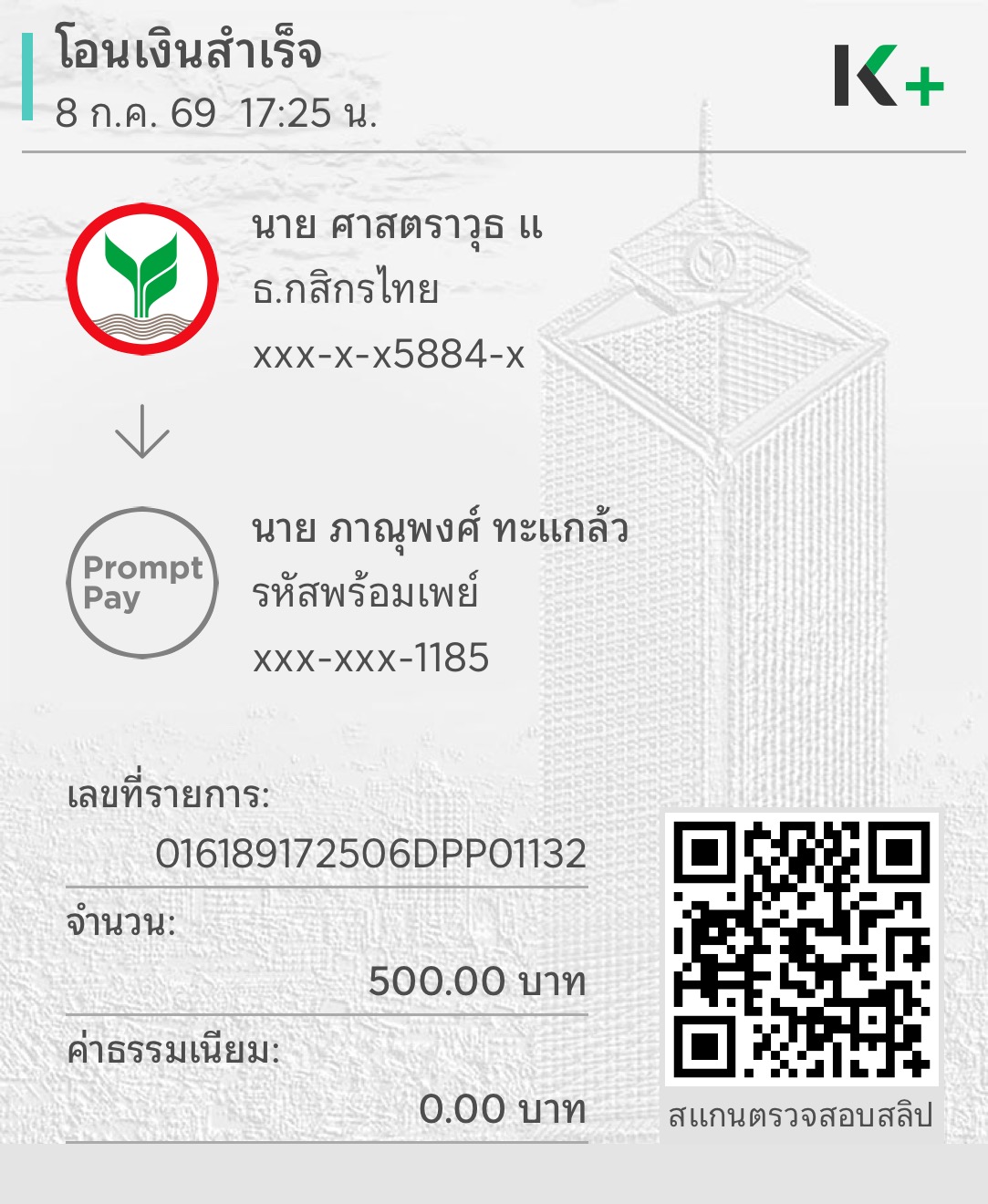 หลักฐานการชำระเงิน