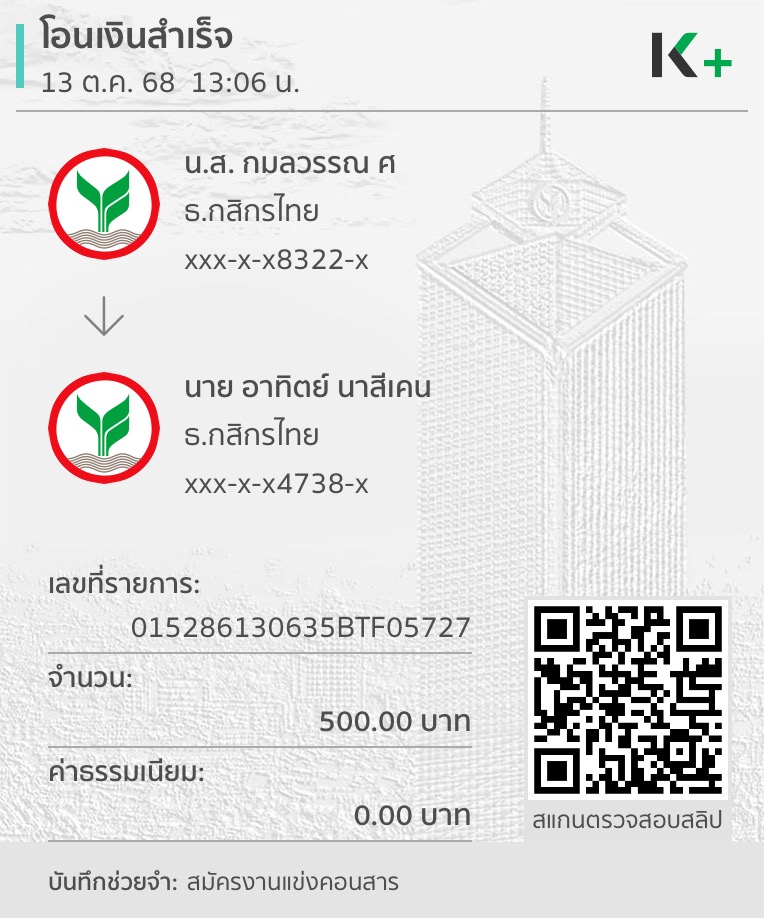 หลักฐานการชำระเงิน
