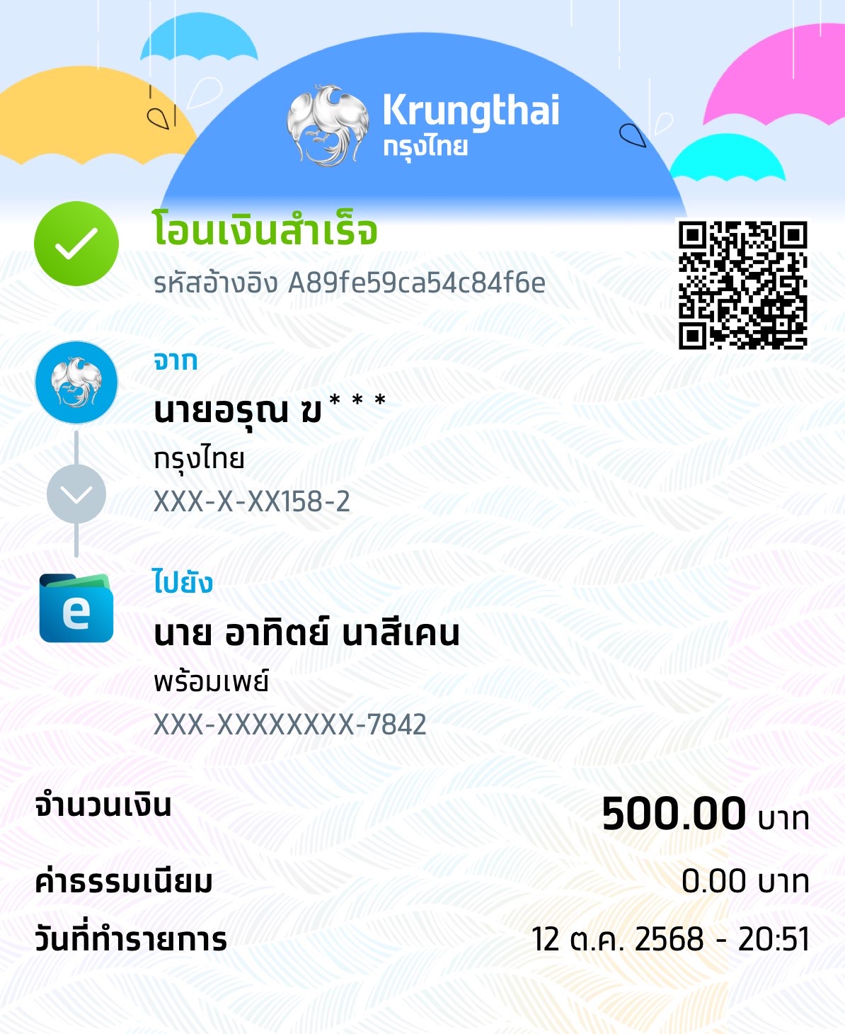 หลักฐานการชำระเงิน