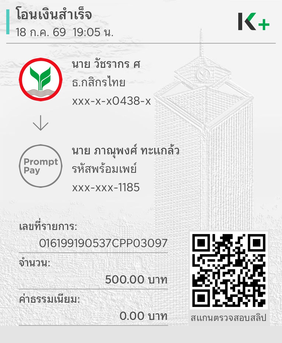 หลักฐานการชำระเงิน