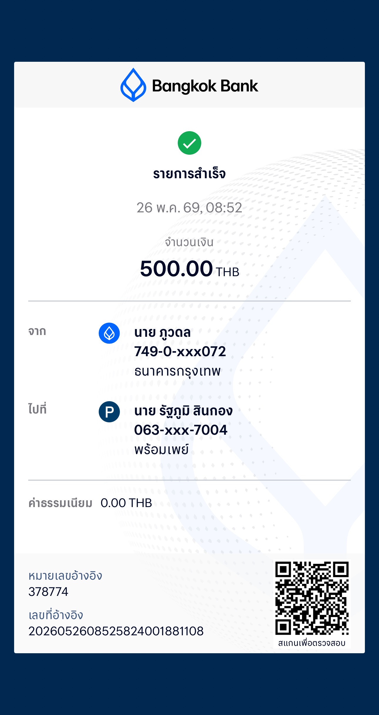 หลักฐานการชำระเงิน