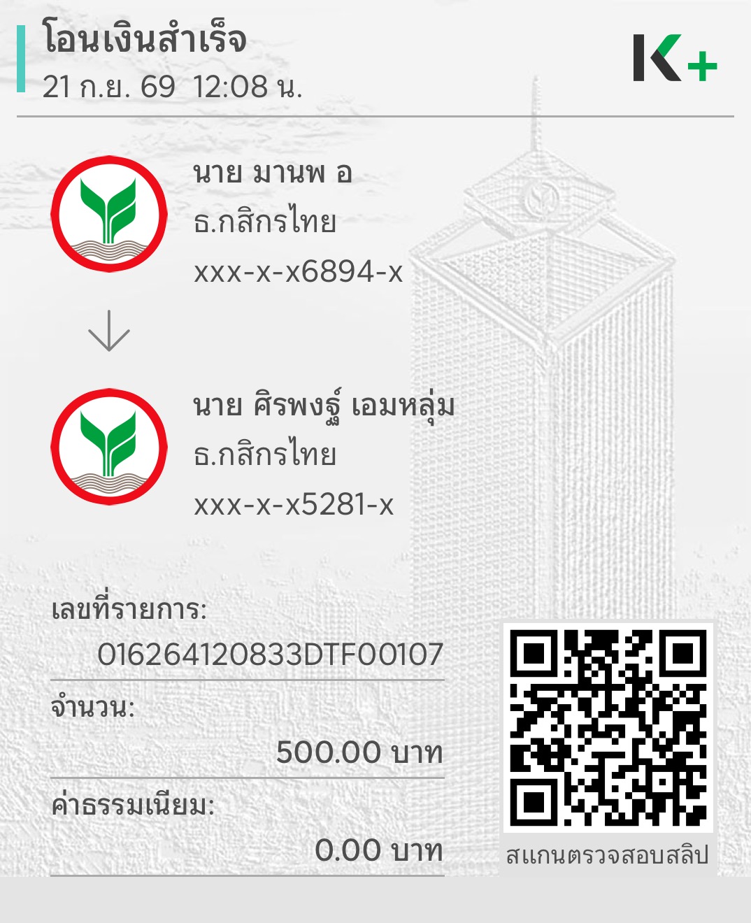 หลักฐานการชำระเงิน