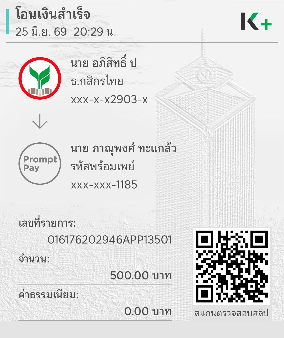 หลักฐานการชำระเงิน