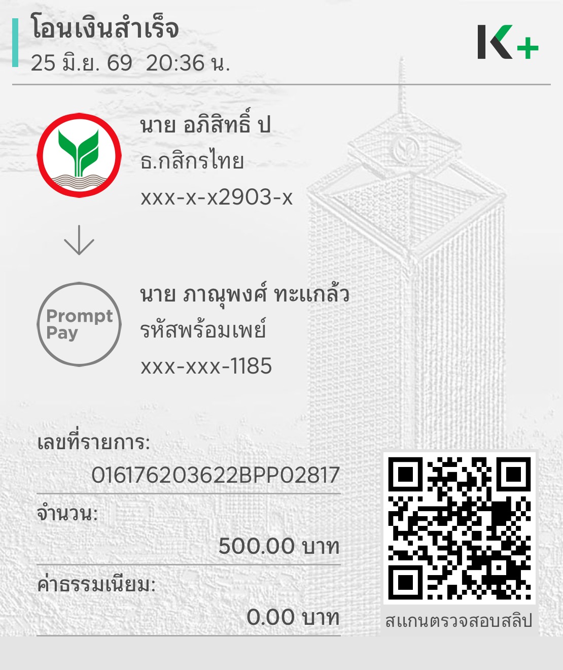 หลักฐานการชำระเงิน