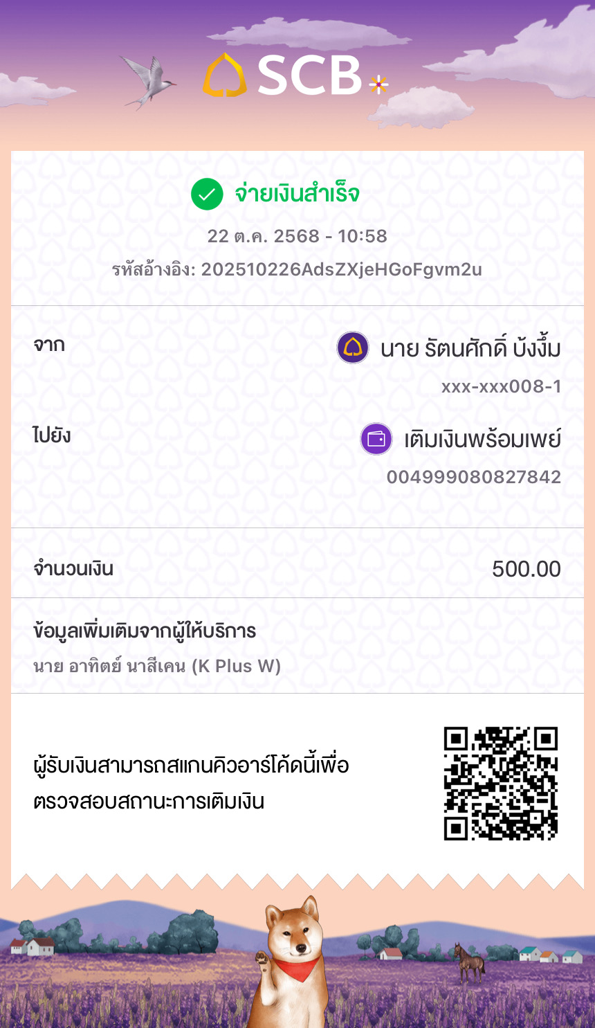หลักฐานการชำระเงิน