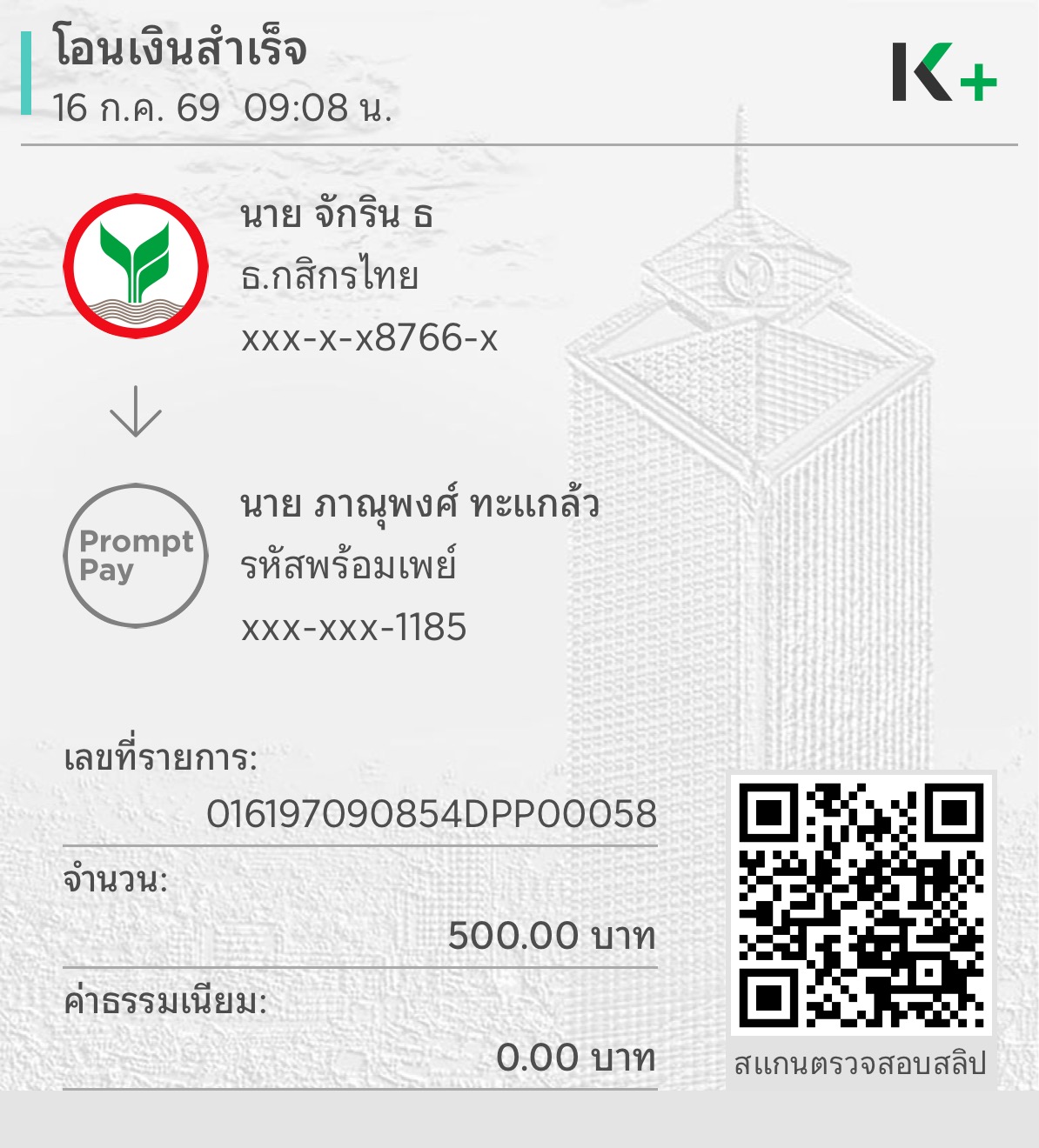 หลักฐานการชำระเงิน