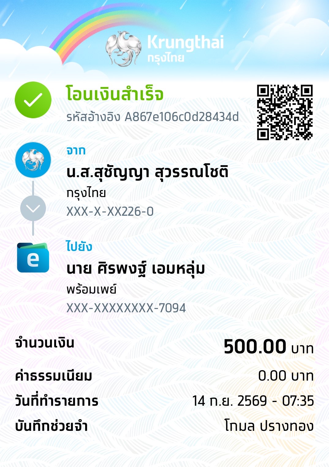 หลักฐานการชำระเงิน
