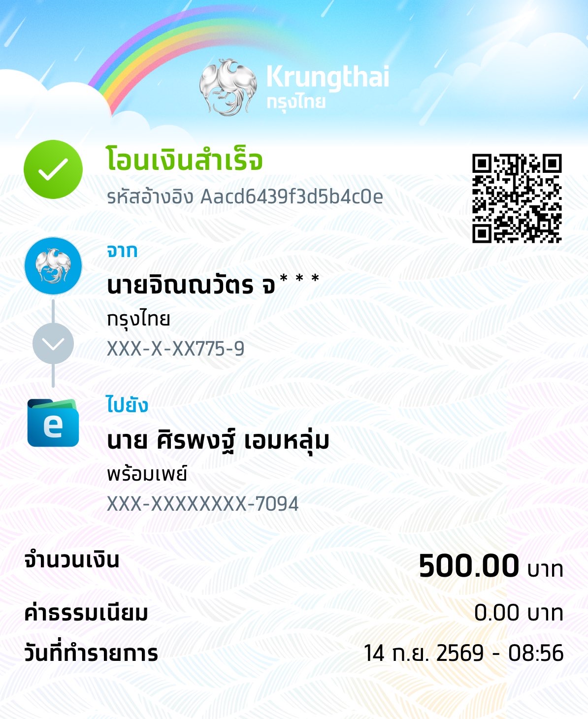 หลักฐานการชำระเงิน