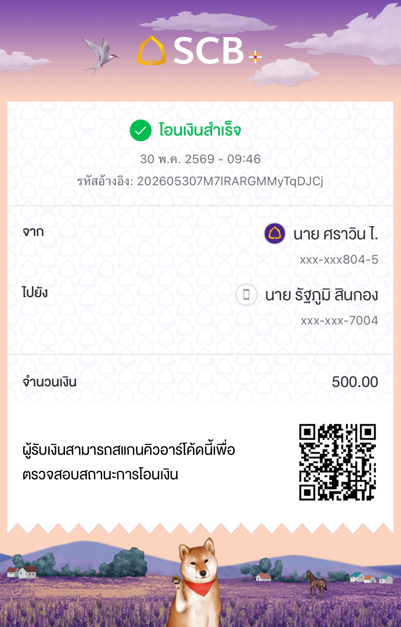 หลักฐานการชำระเงิน