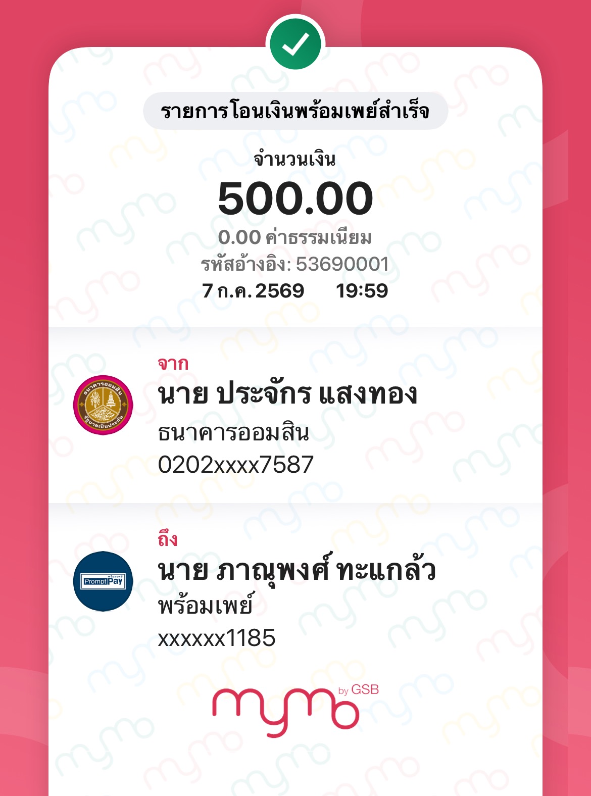 หลักฐานการชำระเงิน