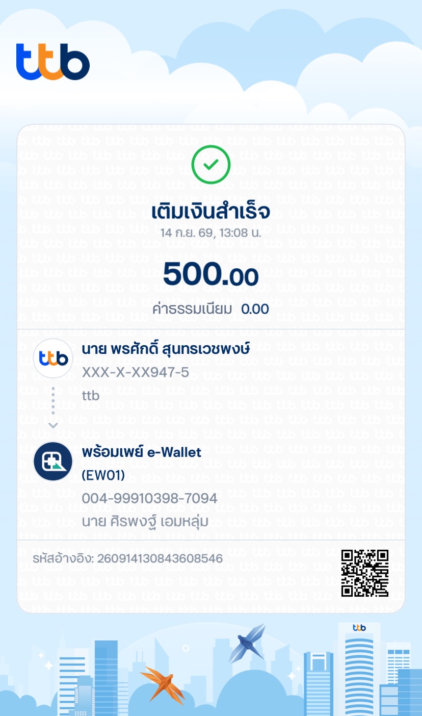 หลักฐานการชำระเงิน