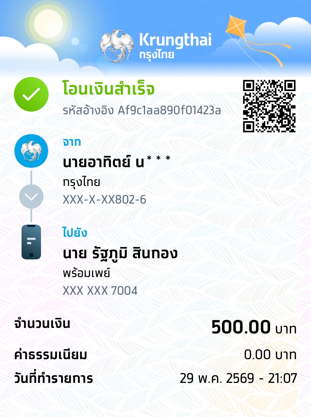 หลักฐานการชำระเงิน