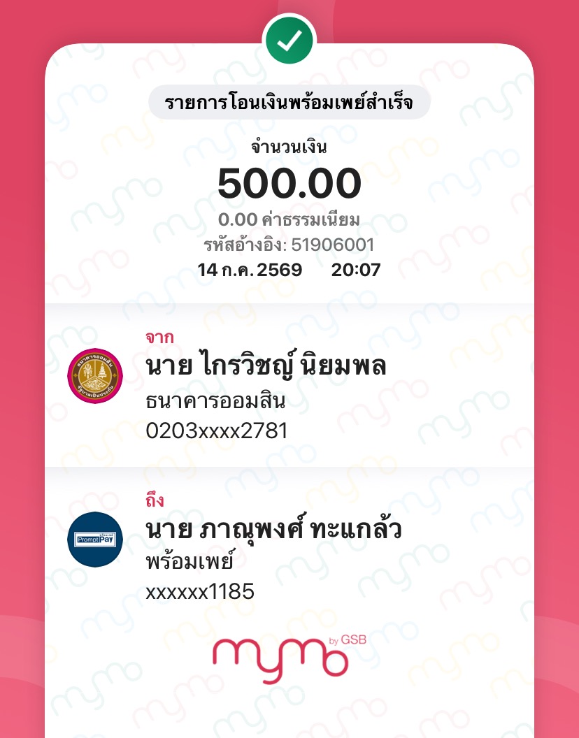 หลักฐานการชำระเงิน