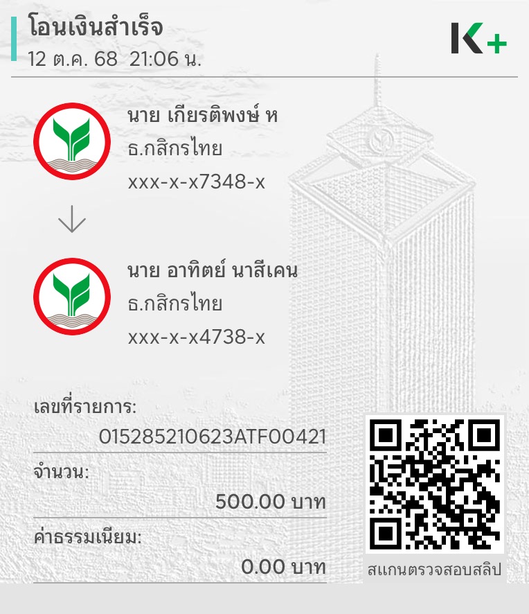 หลักฐานการชำระเงิน