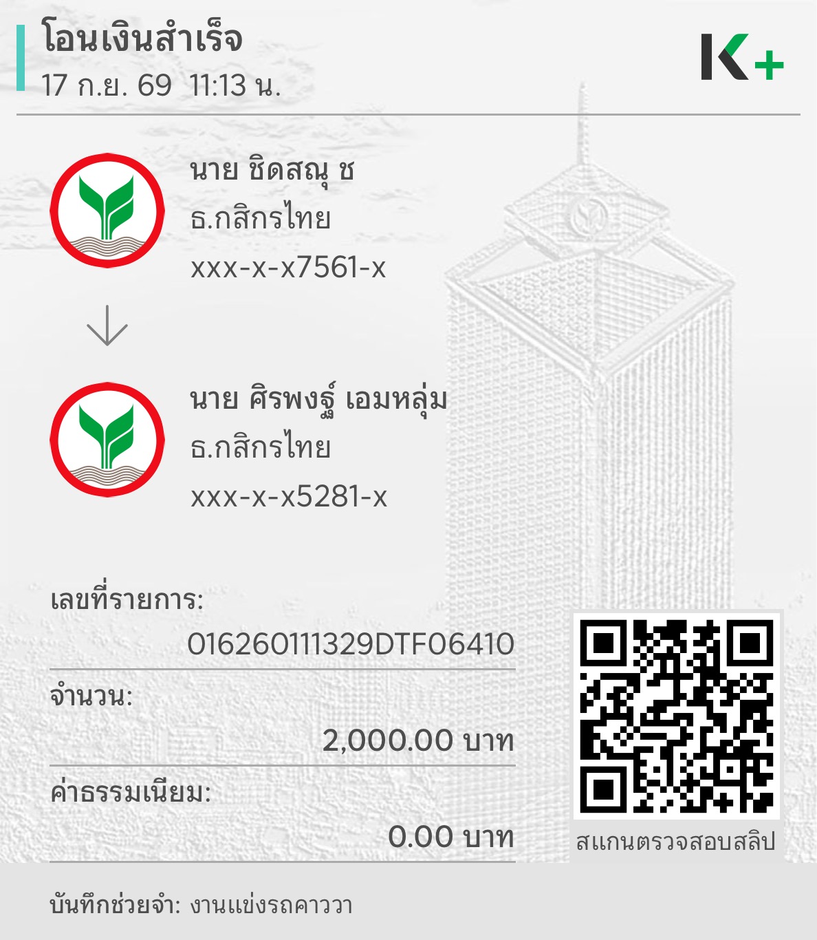 หลักฐานการชำระเงิน