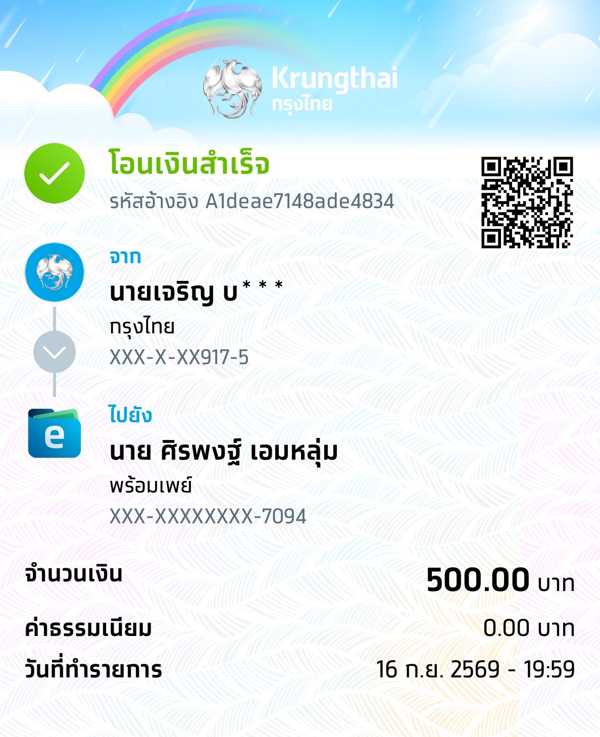 หลักฐานการชำระเงิน