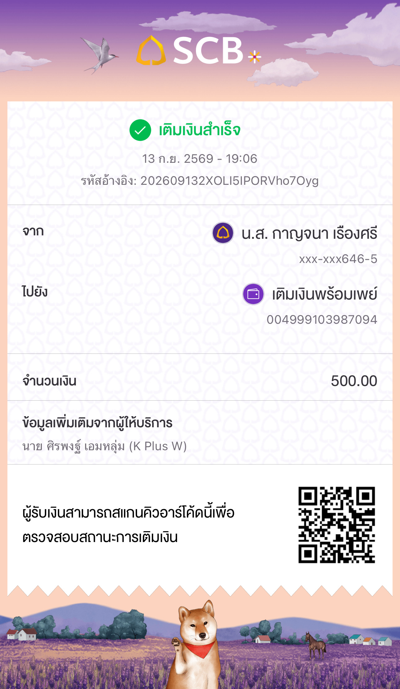 หลักฐานการชำระเงิน