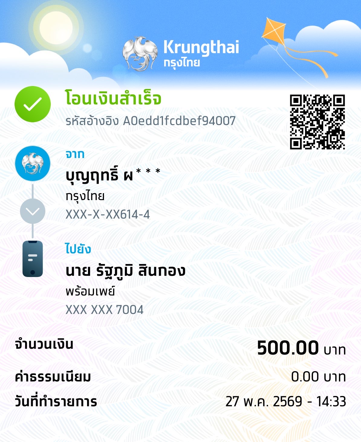 หลักฐานการชำระเงิน