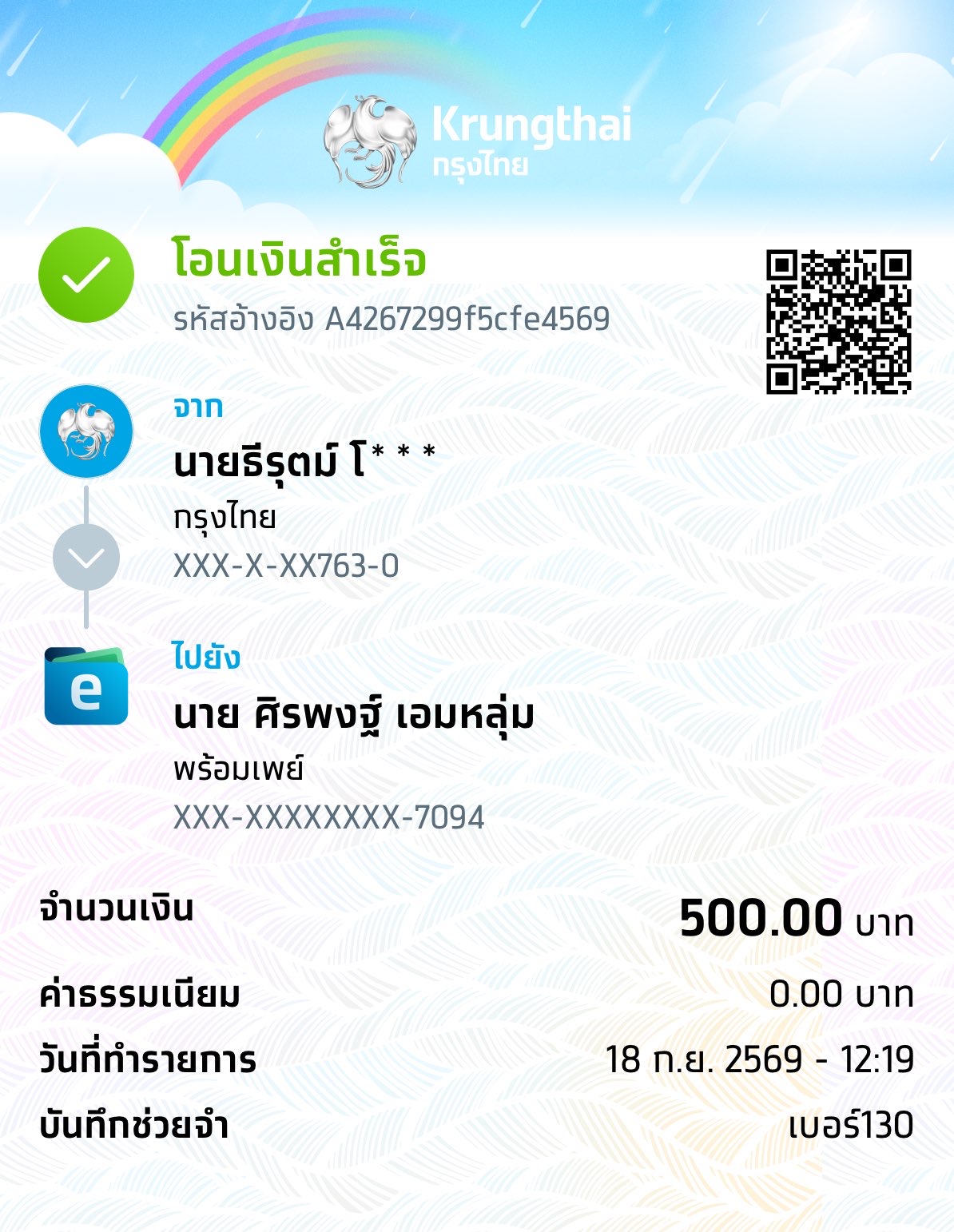 หลักฐานการชำระเงิน