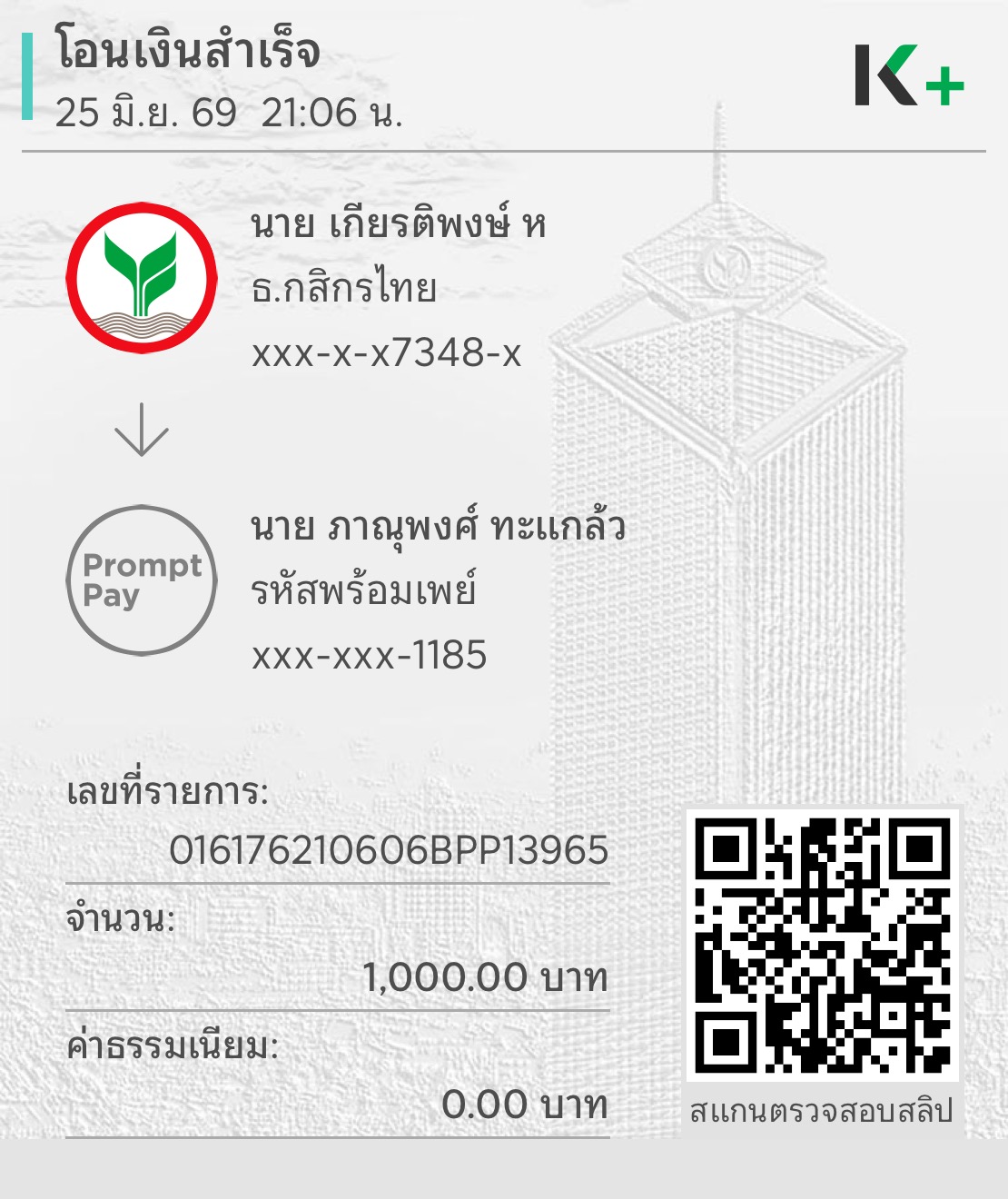 หลักฐานการชำระเงิน