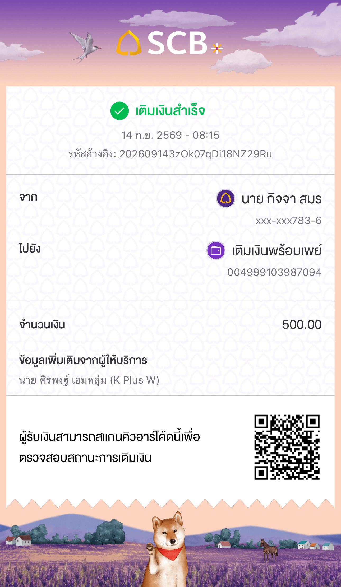 หลักฐานการชำระเงิน
