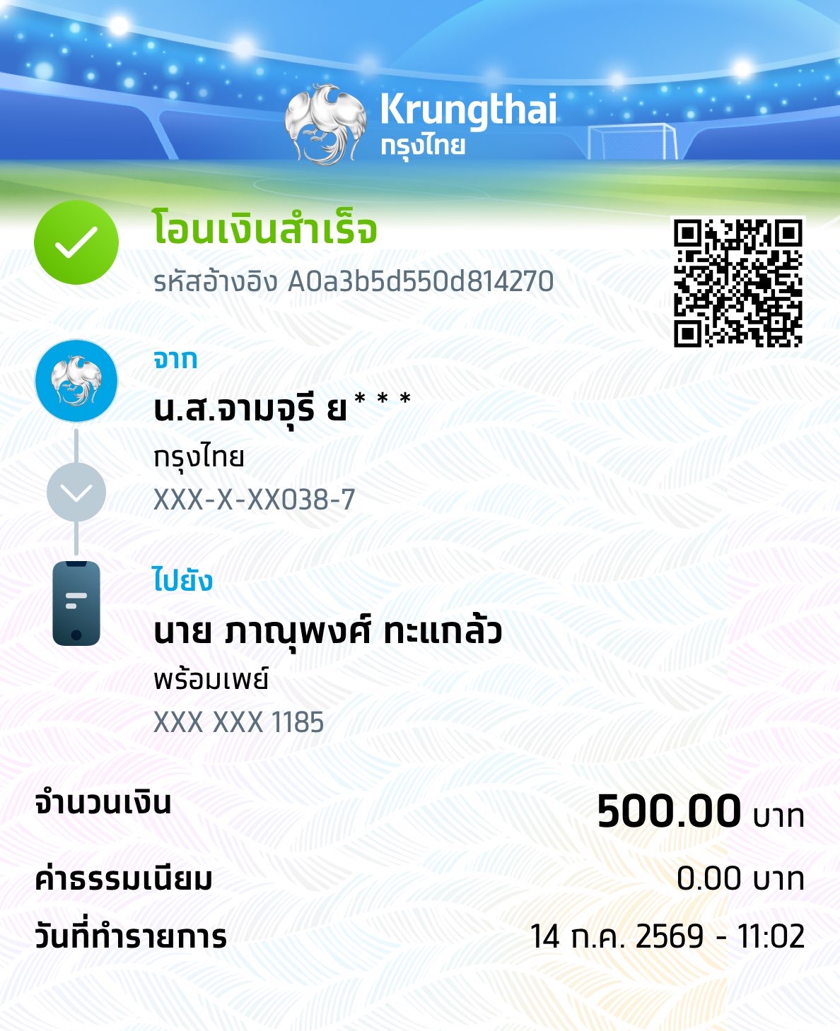 หลักฐานการชำระเงิน