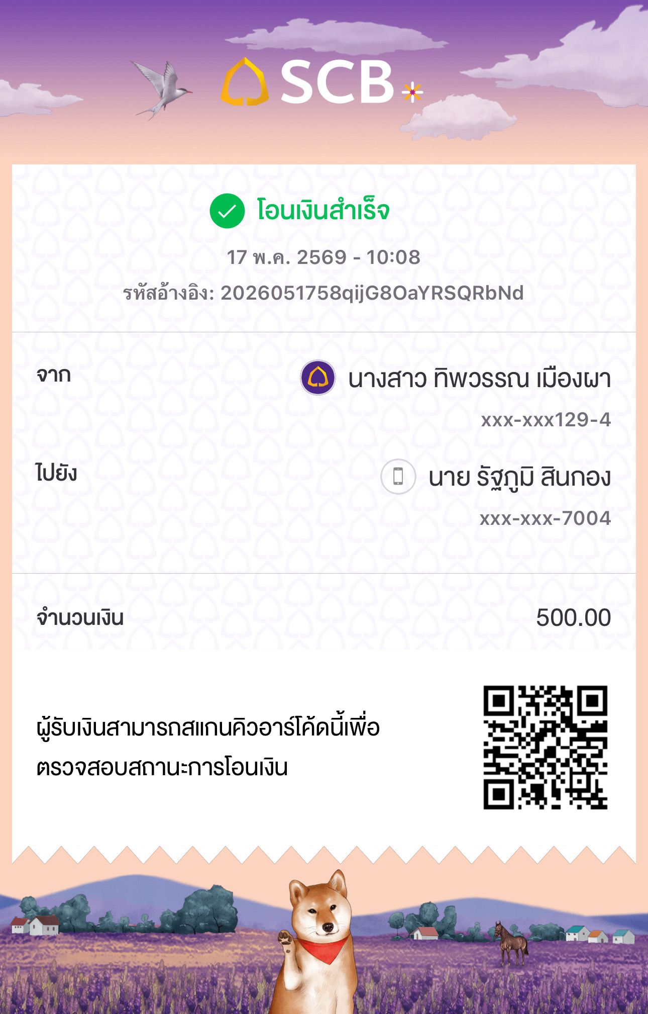 หลักฐานการชำระเงิน