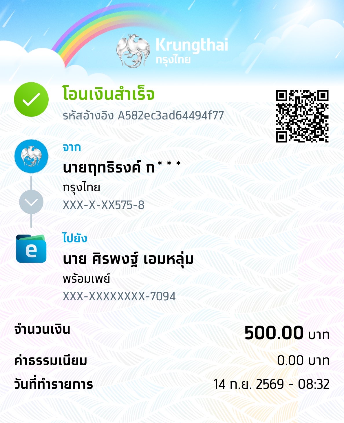 หลักฐานการชำระเงิน