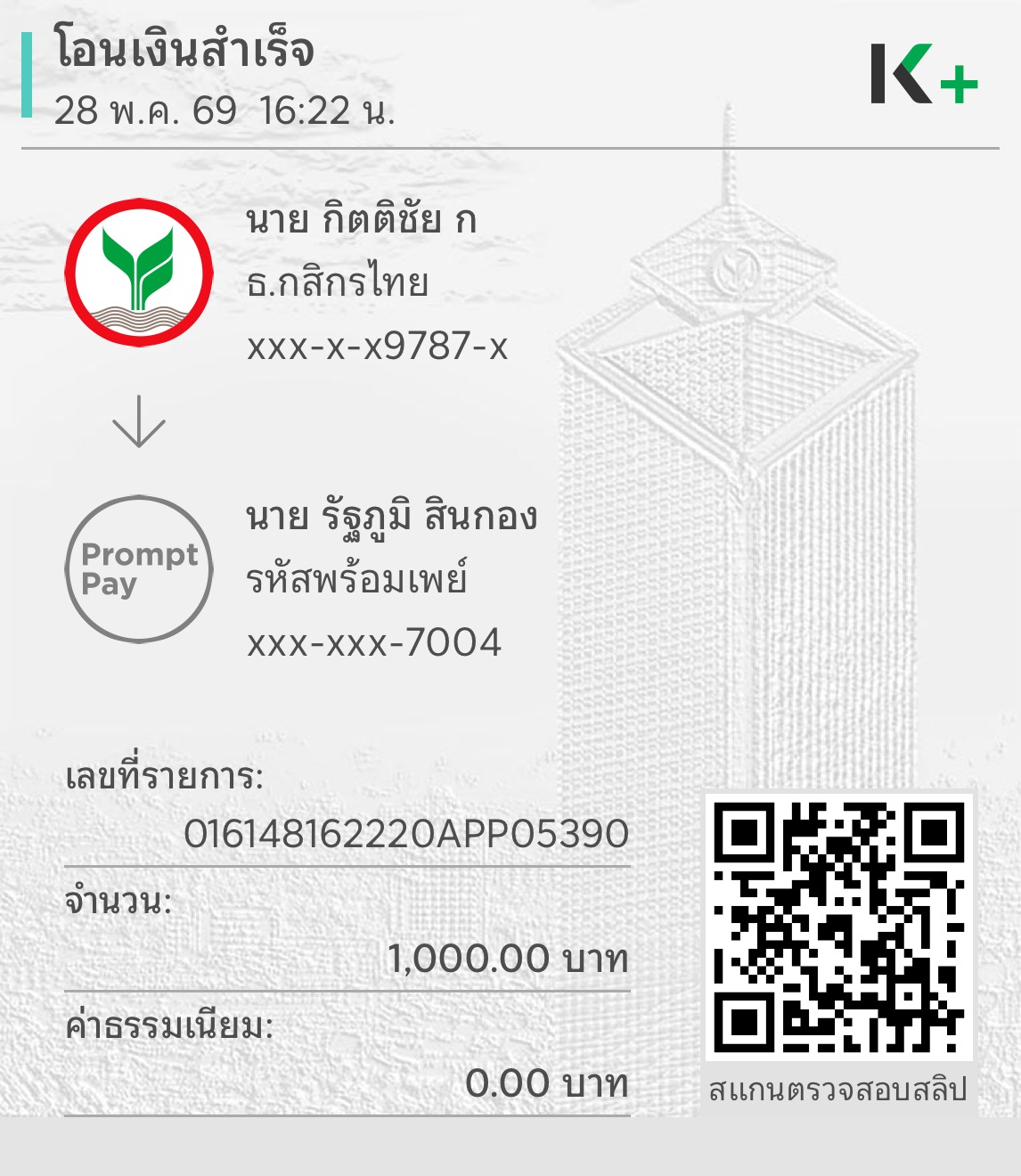 หลักฐานการชำระเงิน