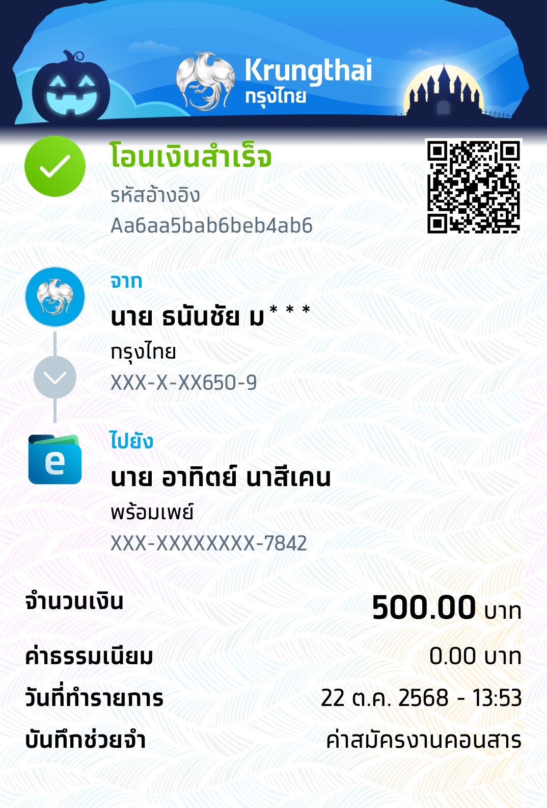หลักฐานการชำระเงิน