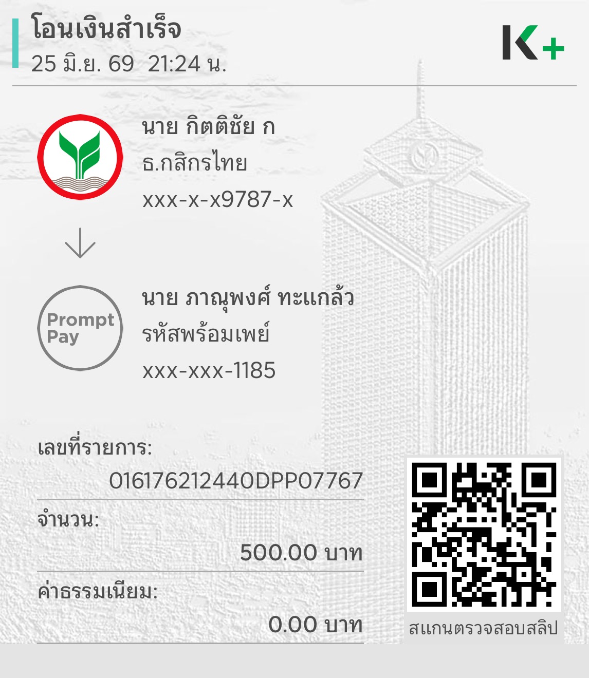 หลักฐานการชำระเงิน