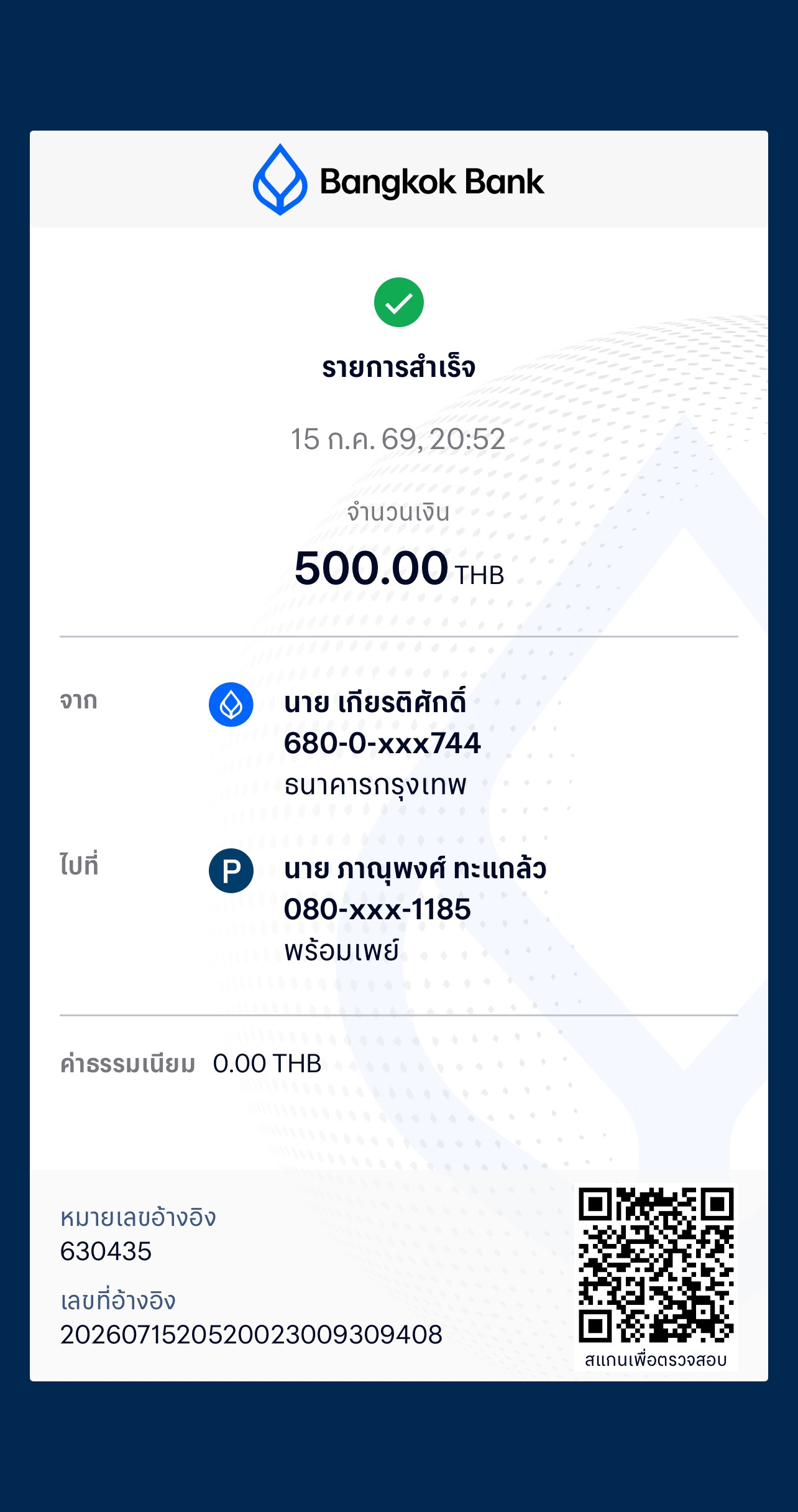 หลักฐานการชำระเงิน