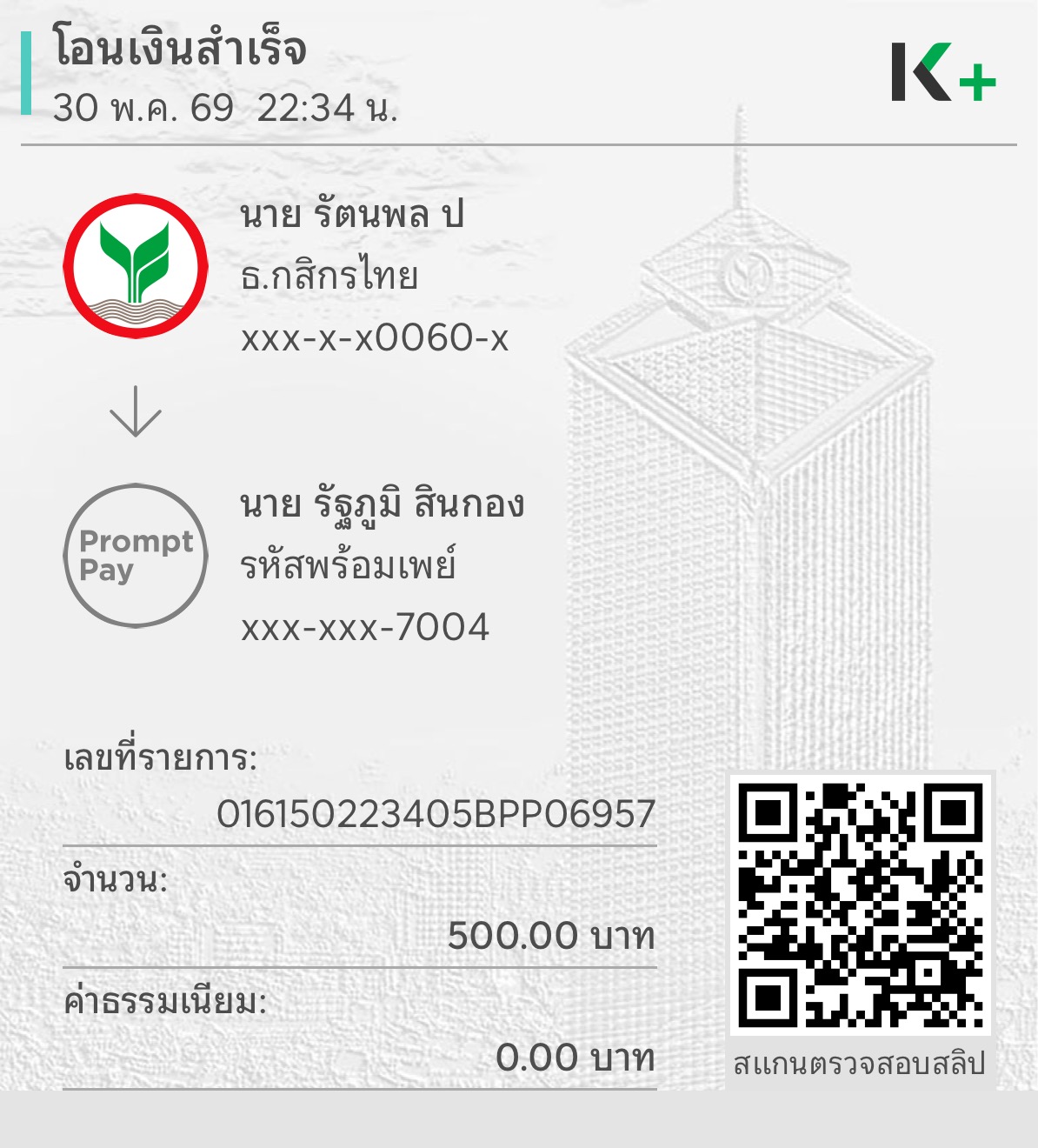หลักฐานการชำระเงิน