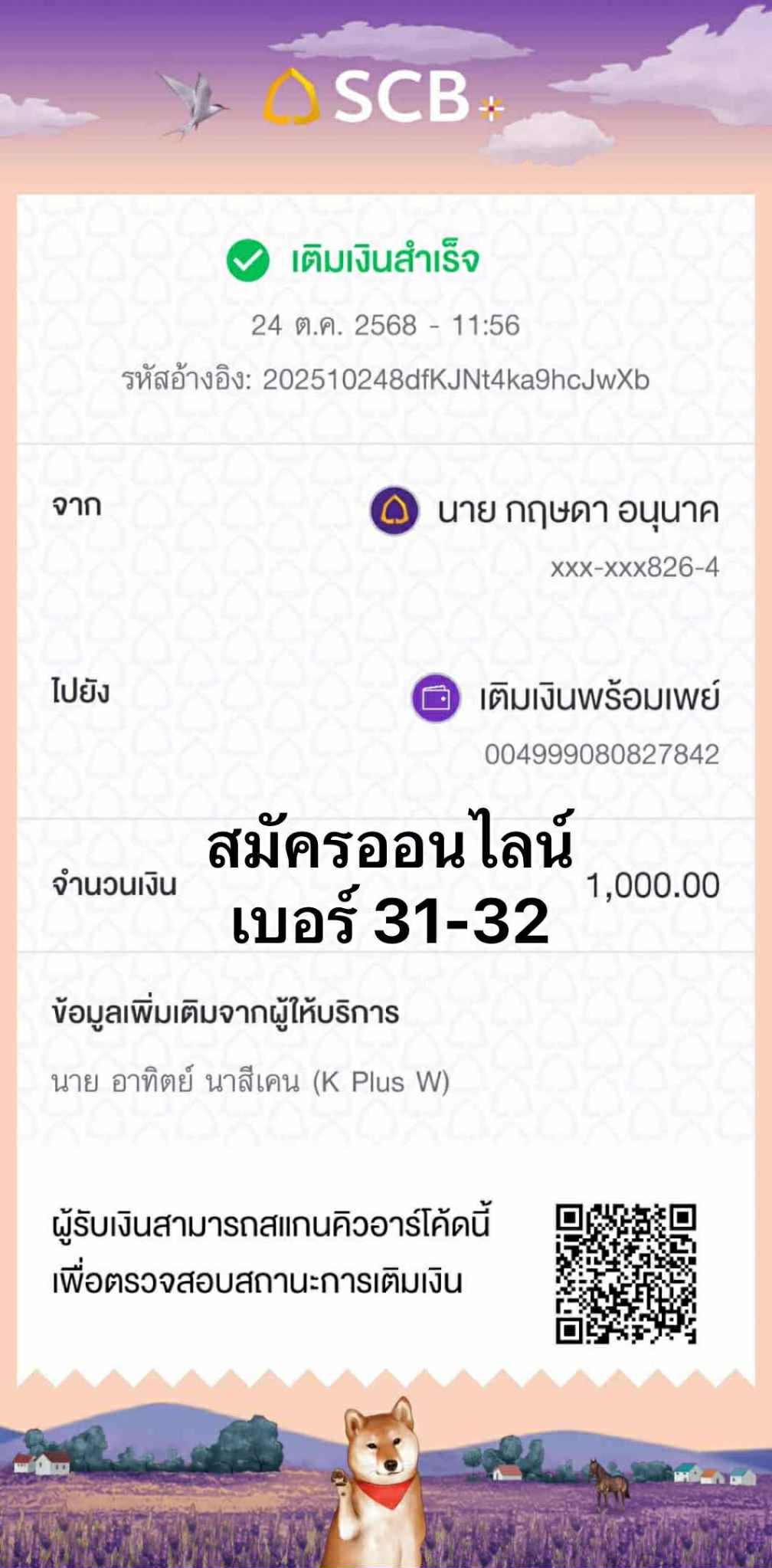 หลักฐานการชำระเงิน