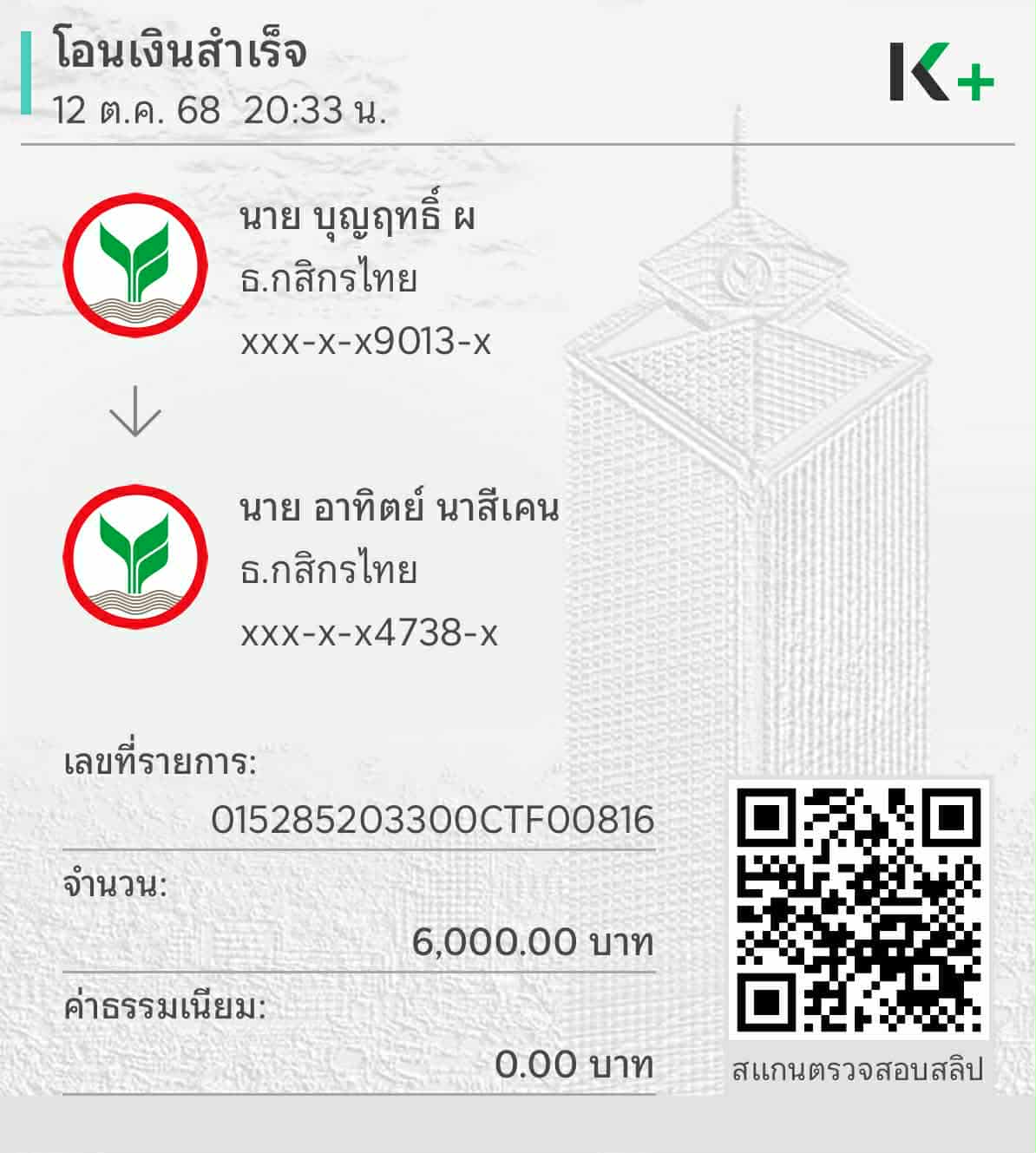 หลักฐานการชำระเงิน