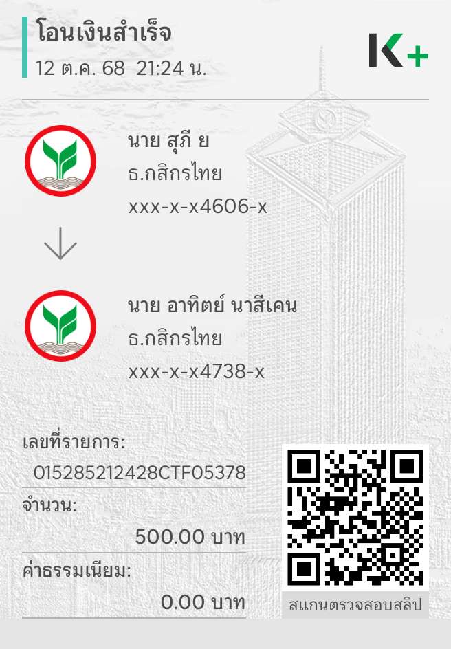หลักฐานการชำระเงิน
