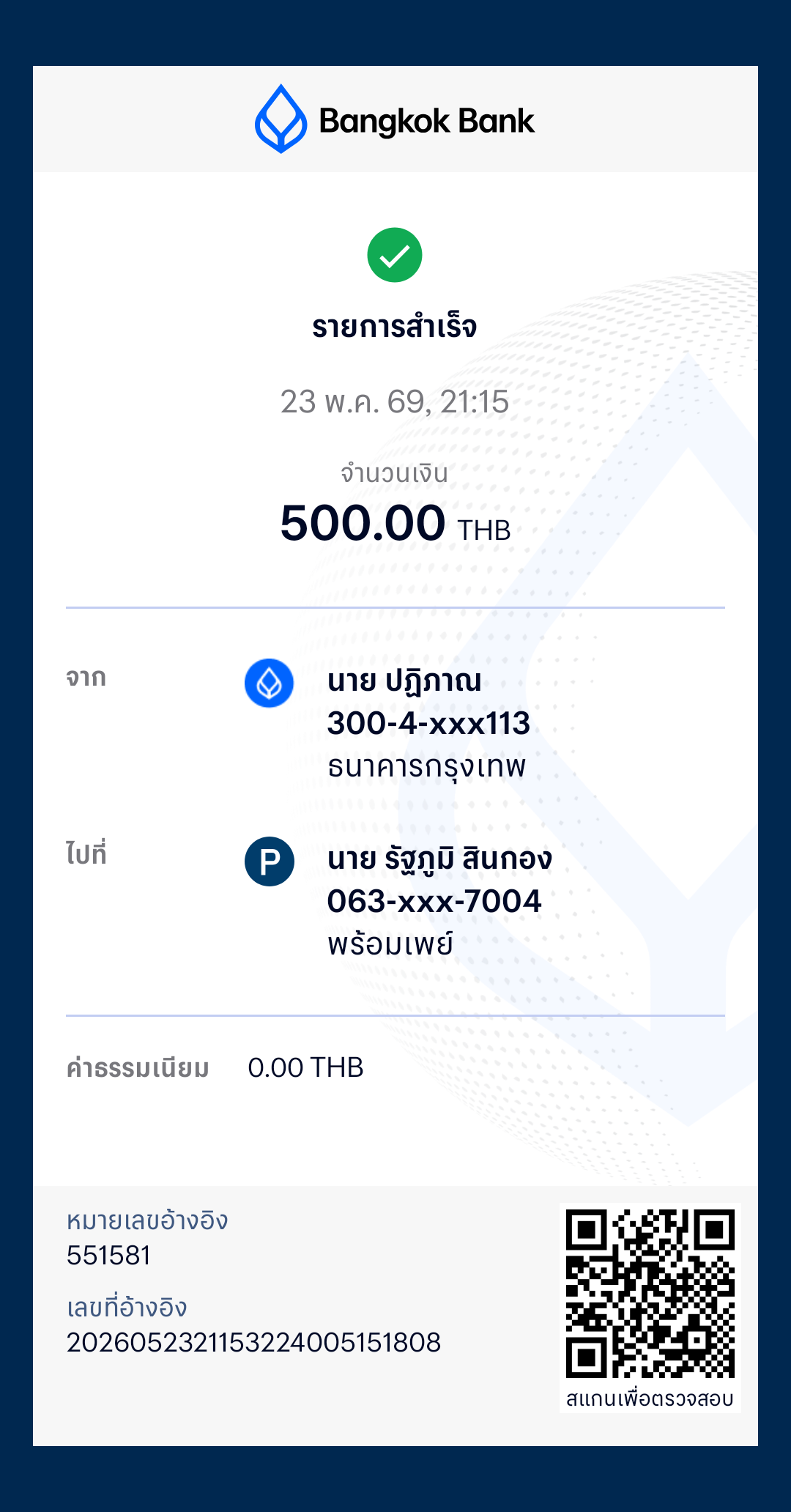 หลักฐานการชำระเงิน