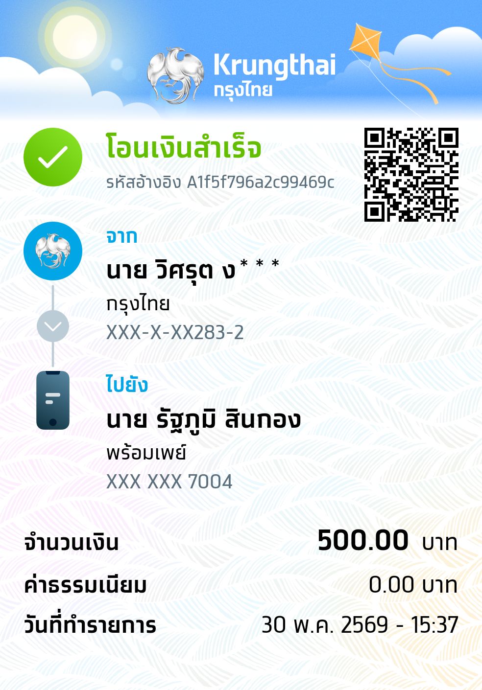หลักฐานการชำระเงิน