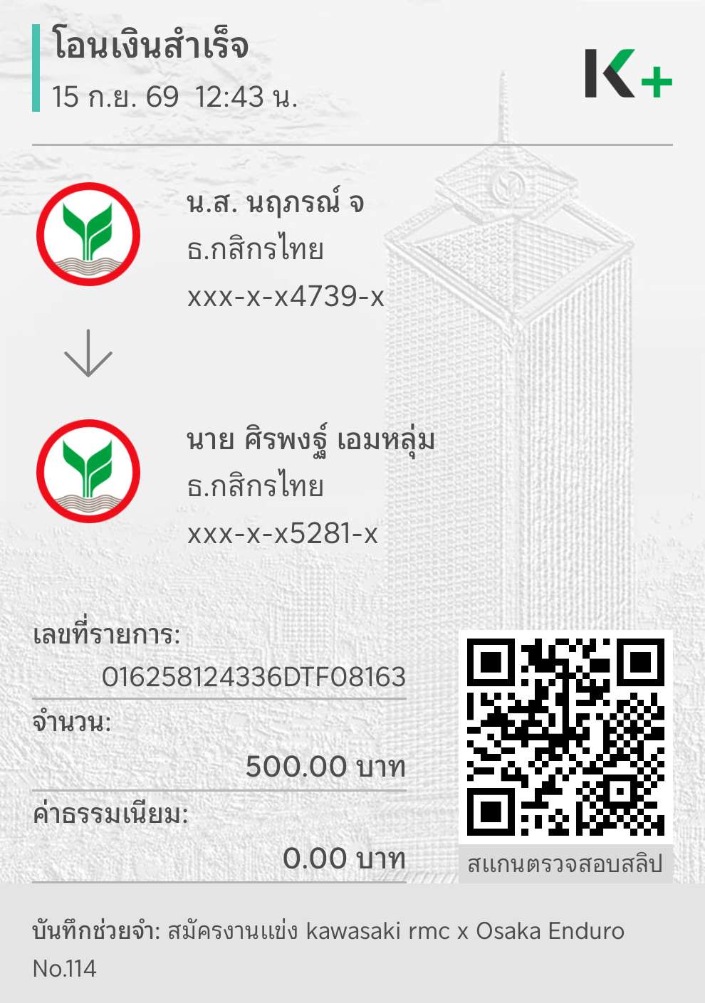 หลักฐานการชำระเงิน