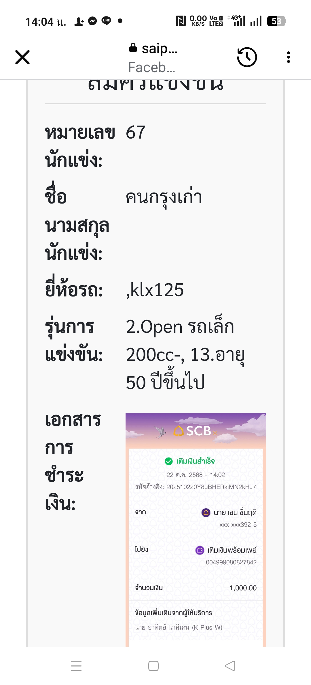 หลักฐานการชำระเงิน